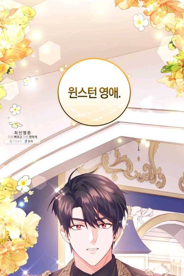 폭군의 유일한 조향사가 되었습니다 60화 113