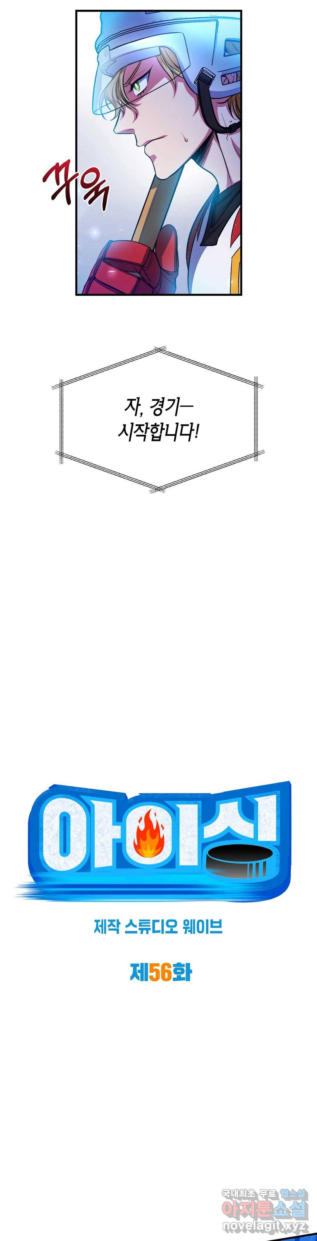 아이싱 56화 2