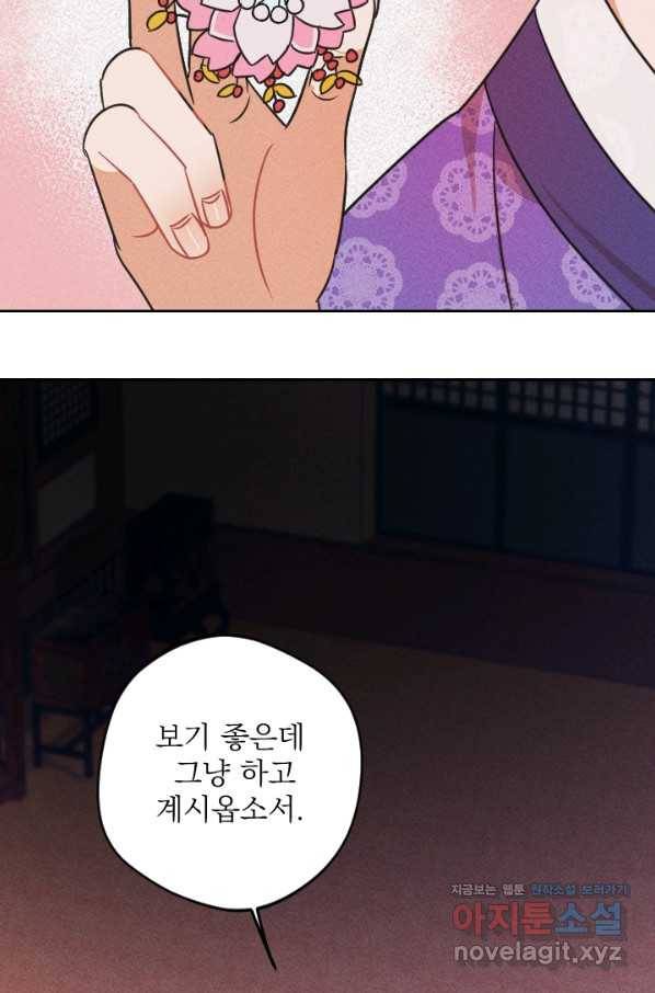 공주, 선비를 탐하다 73화 2
