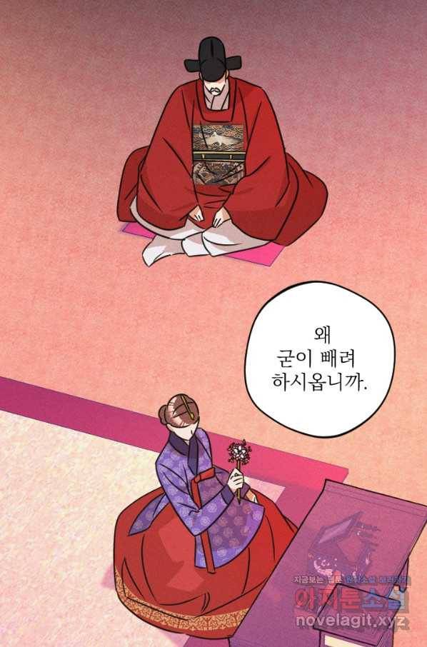 공주, 선비를 탐하다 73화 3