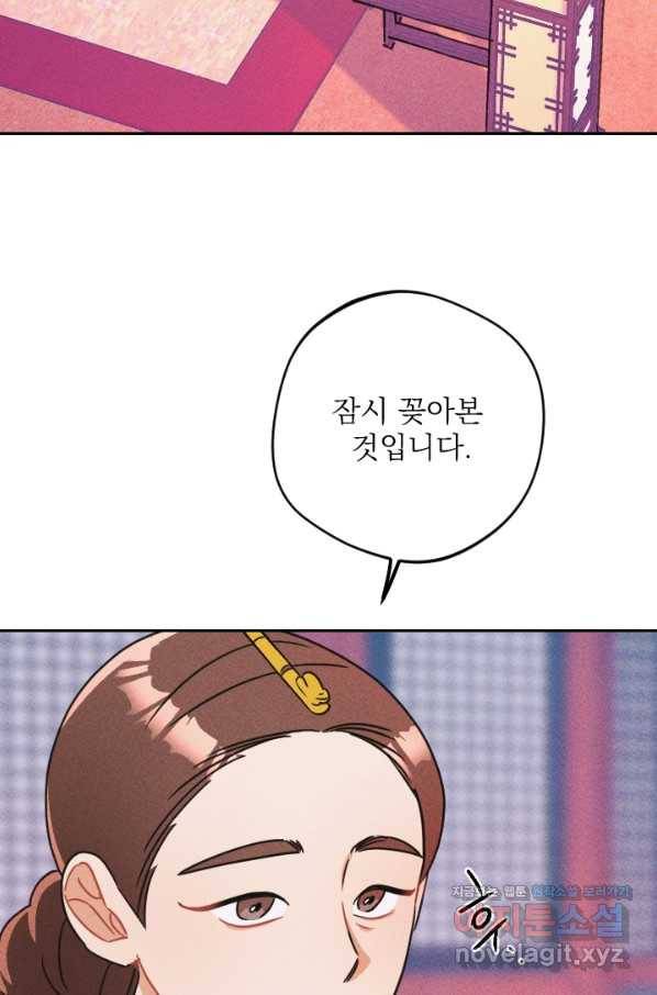공주, 선비를 탐하다 73화 4