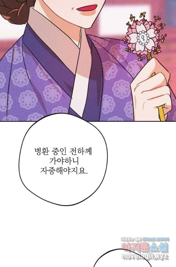 공주, 선비를 탐하다 73화 5