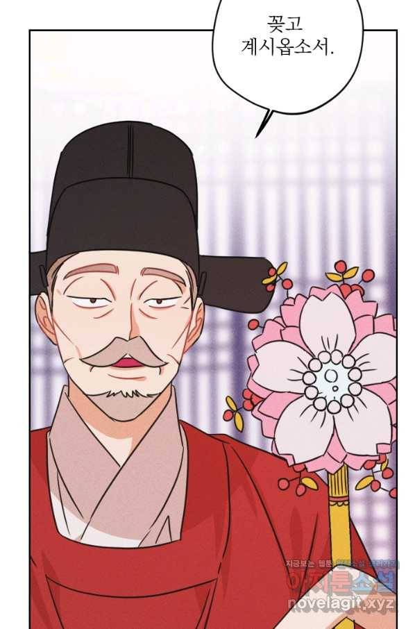 공주, 선비를 탐하다 73화 6