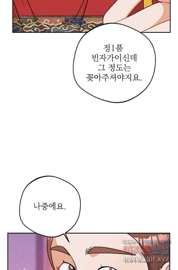 공주, 선비를 탐하다 73화 7