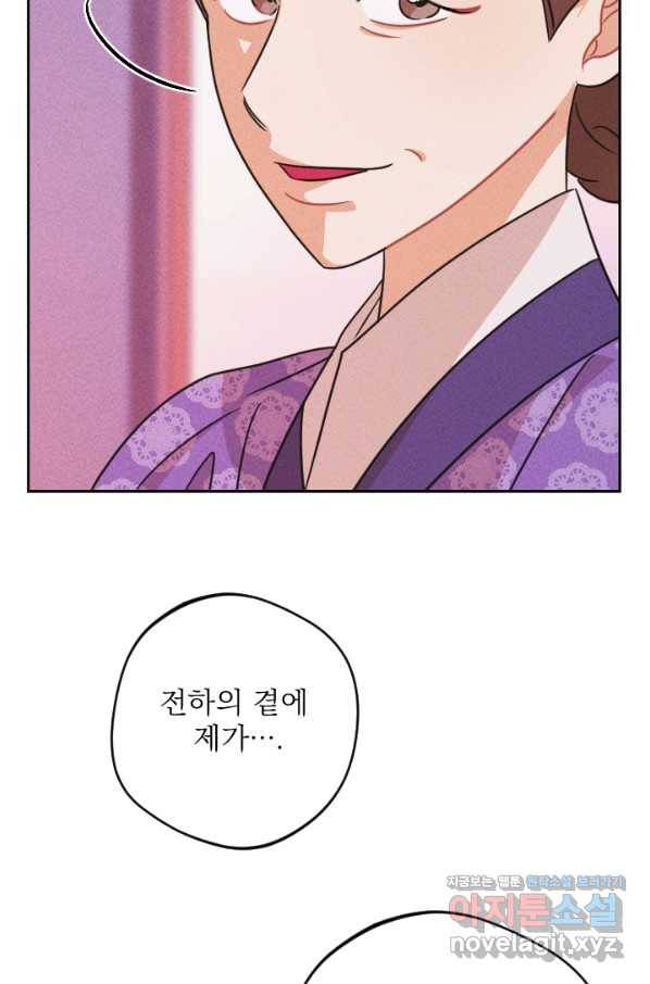 공주, 선비를 탐하다 73화 8
