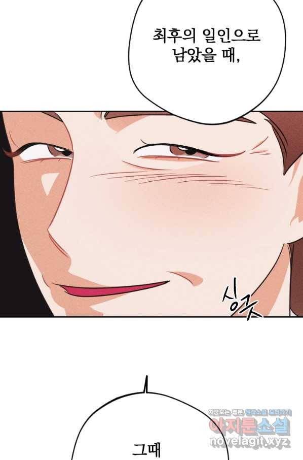 공주, 선비를 탐하다 73화 9
