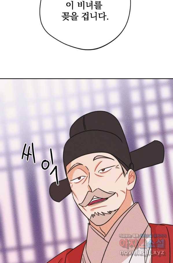 공주, 선비를 탐하다 73화 10