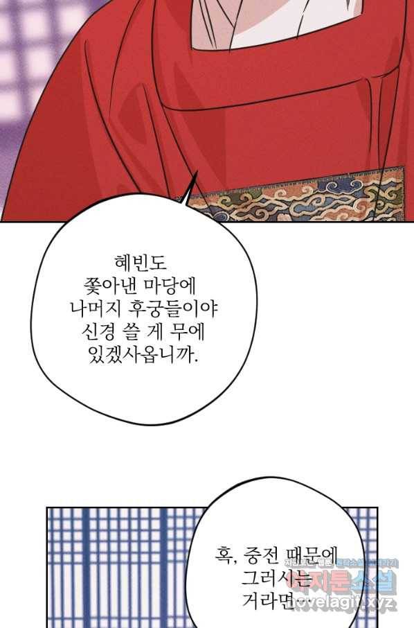 공주, 선비를 탐하다 73화 11