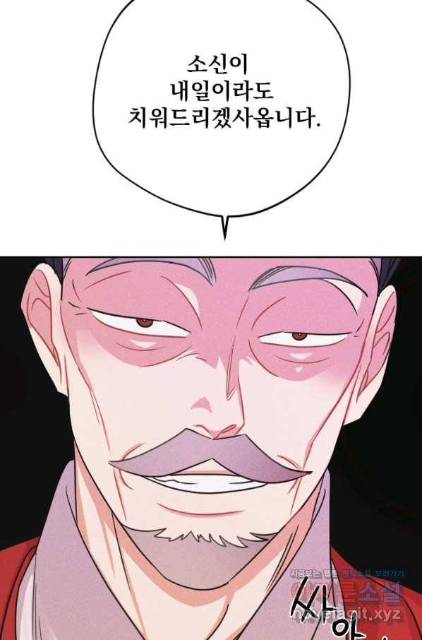 공주, 선비를 탐하다 73화 13