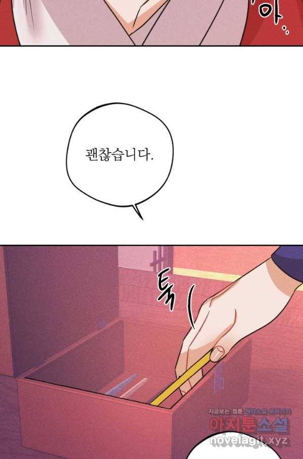 공주, 선비를 탐하다 73화 14