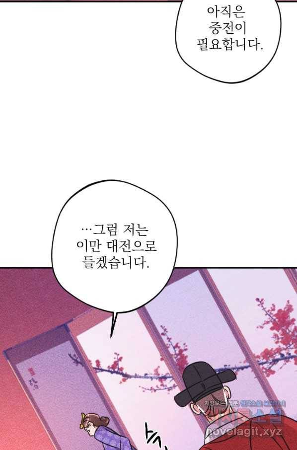공주, 선비를 탐하다 73화 15
