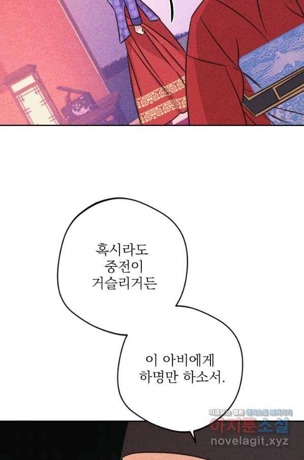공주, 선비를 탐하다 73화 16