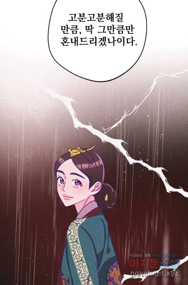 공주, 선비를 탐하다 73화 18