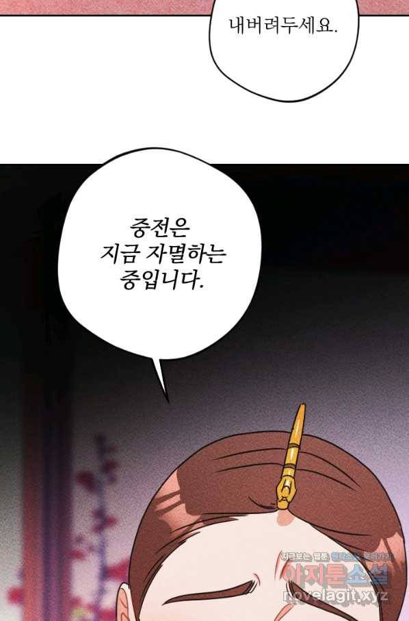 공주, 선비를 탐하다 73화 21