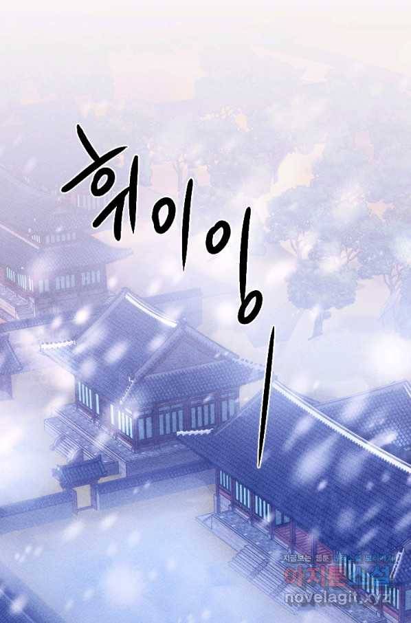 공주, 선비를 탐하다 73화 24