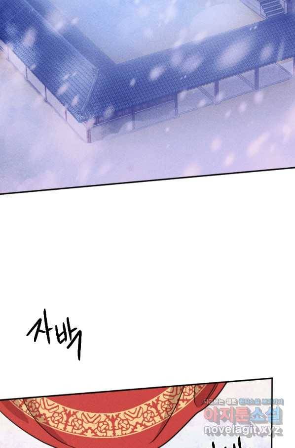 공주, 선비를 탐하다 73화 25