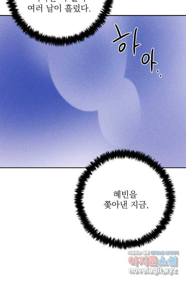 공주, 선비를 탐하다 73화 28