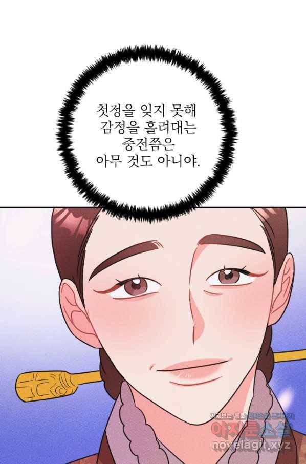 공주, 선비를 탐하다 73화 29