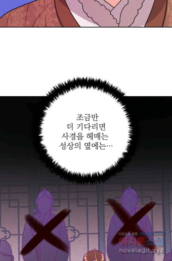 공주, 선비를 탐하다 73화 30