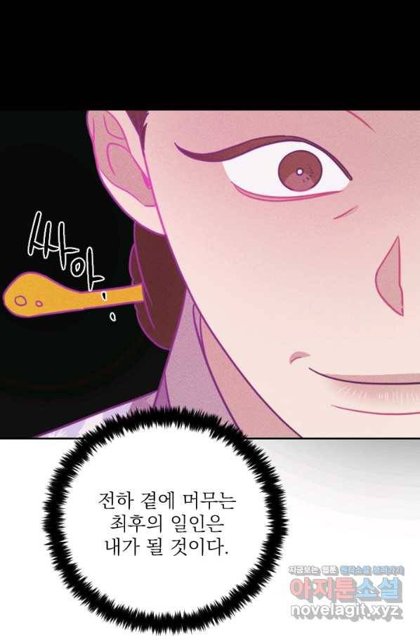공주, 선비를 탐하다 73화 32