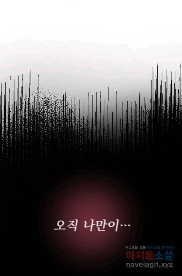 공주, 선비를 탐하다 73화 33
