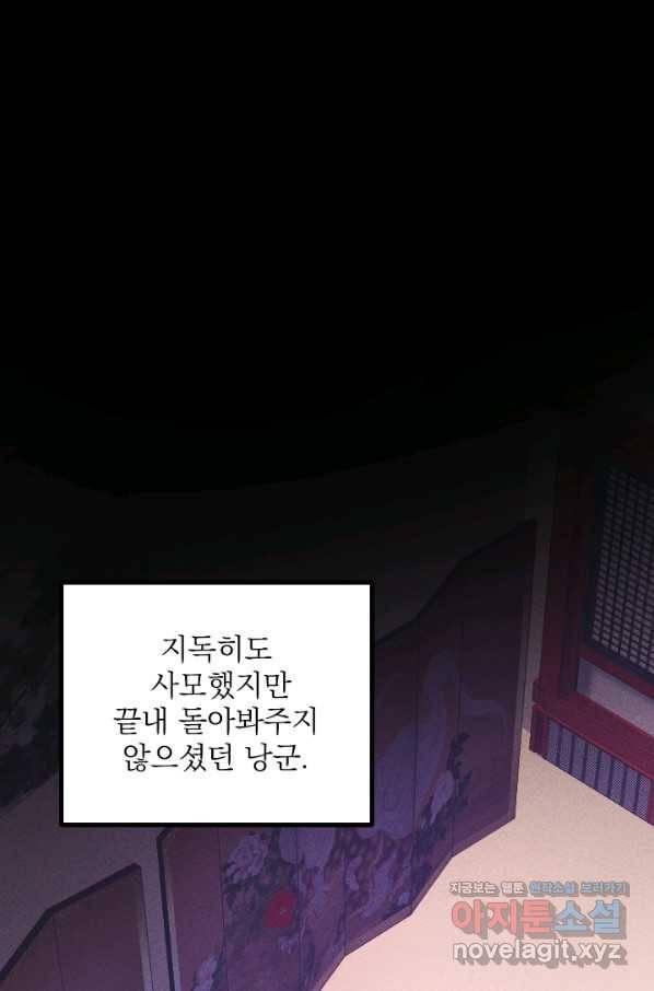 공주, 선비를 탐하다 73화 34