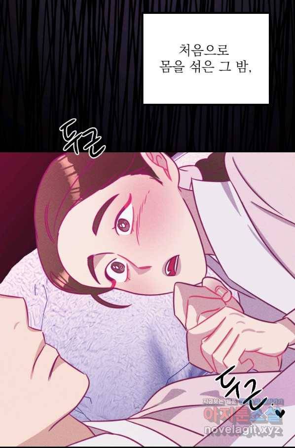 공주, 선비를 탐하다 73화 36