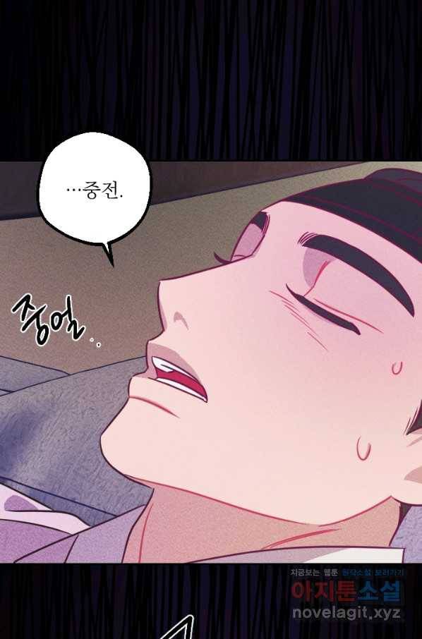 공주, 선비를 탐하다 73화 37