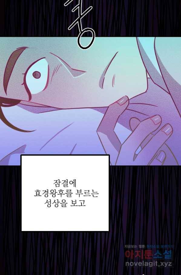 공주, 선비를 탐하다 73화 38