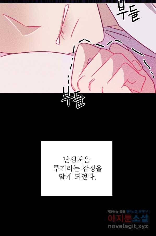 공주, 선비를 탐하다 73화 39