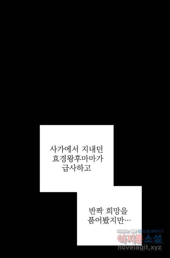 공주, 선비를 탐하다 73화 40