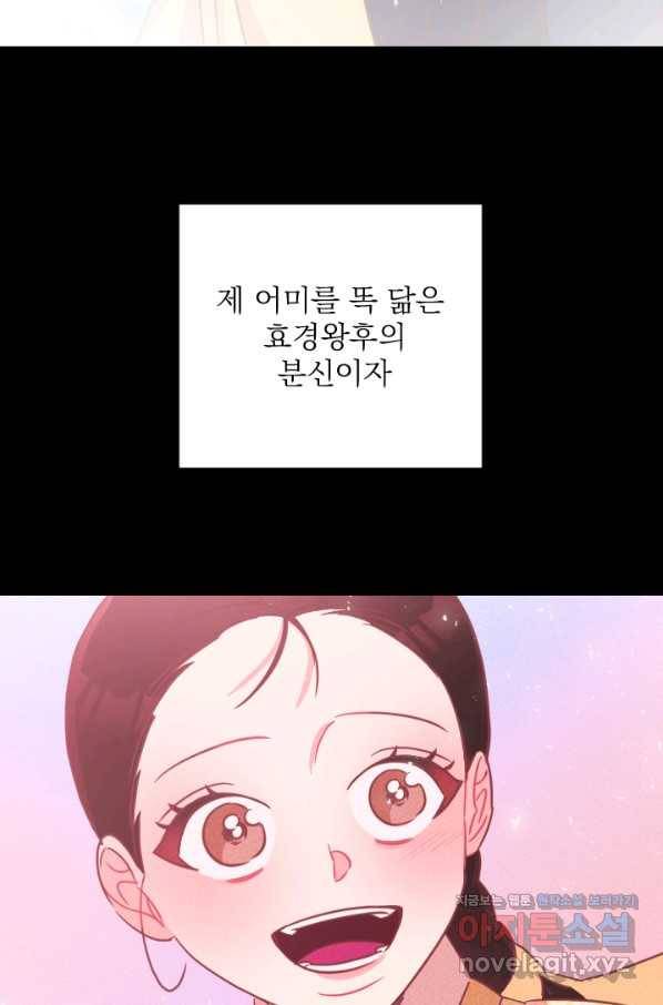 공주, 선비를 탐하다 73화 43
