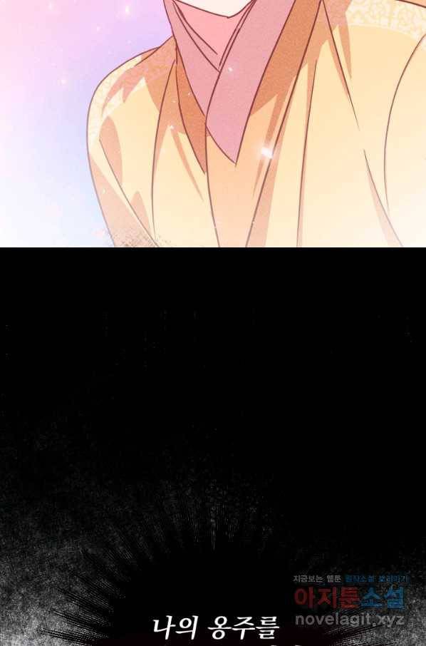 공주, 선비를 탐하다 73화 44