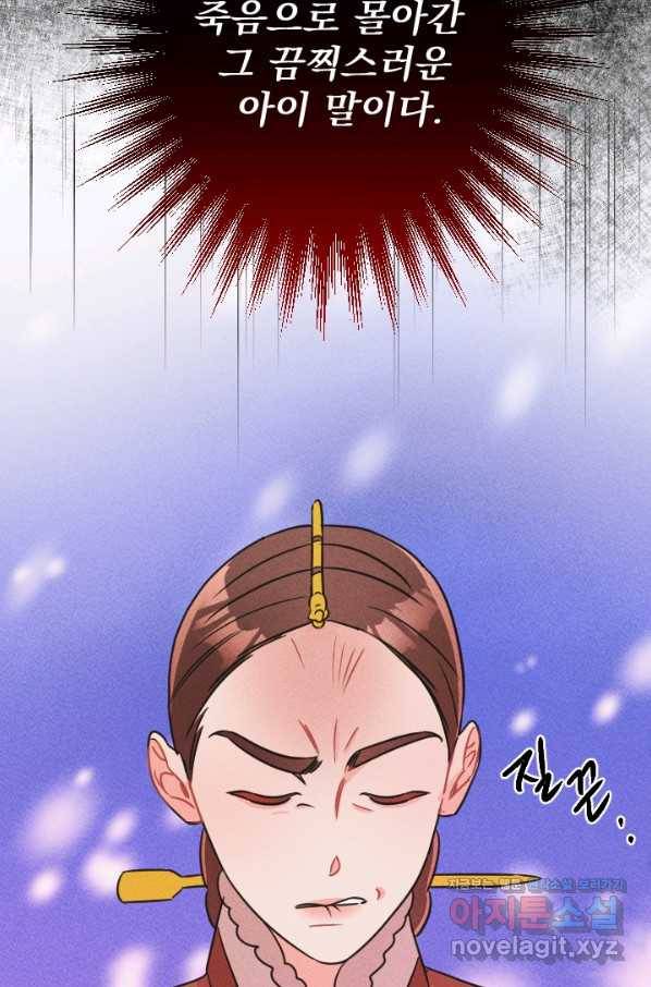 공주, 선비를 탐하다 73화 45