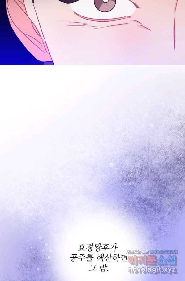 공주, 선비를 탐하다 73화 47