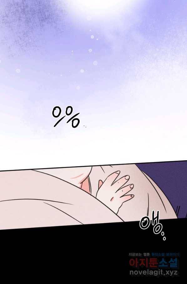 공주, 선비를 탐하다 73화 48