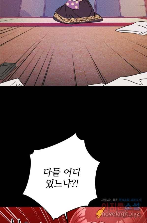 공주, 선비를 탐하다 73화 50