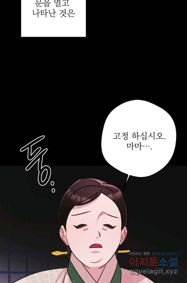 공주, 선비를 탐하다 73화 53