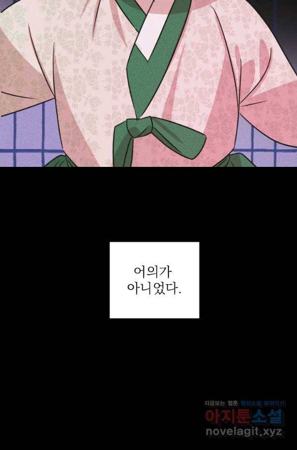 공주, 선비를 탐하다 73화 54