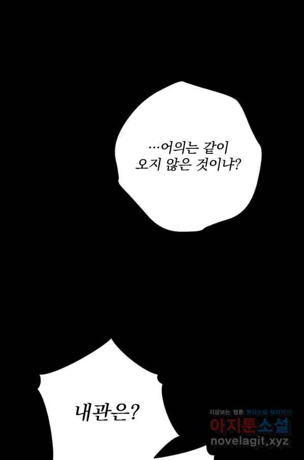공주, 선비를 탐하다 73화 55