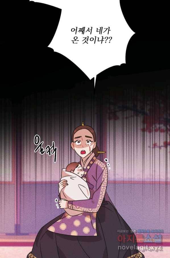 공주, 선비를 탐하다 73화 56