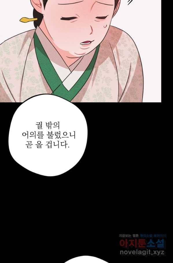 공주, 선비를 탐하다 73화 58