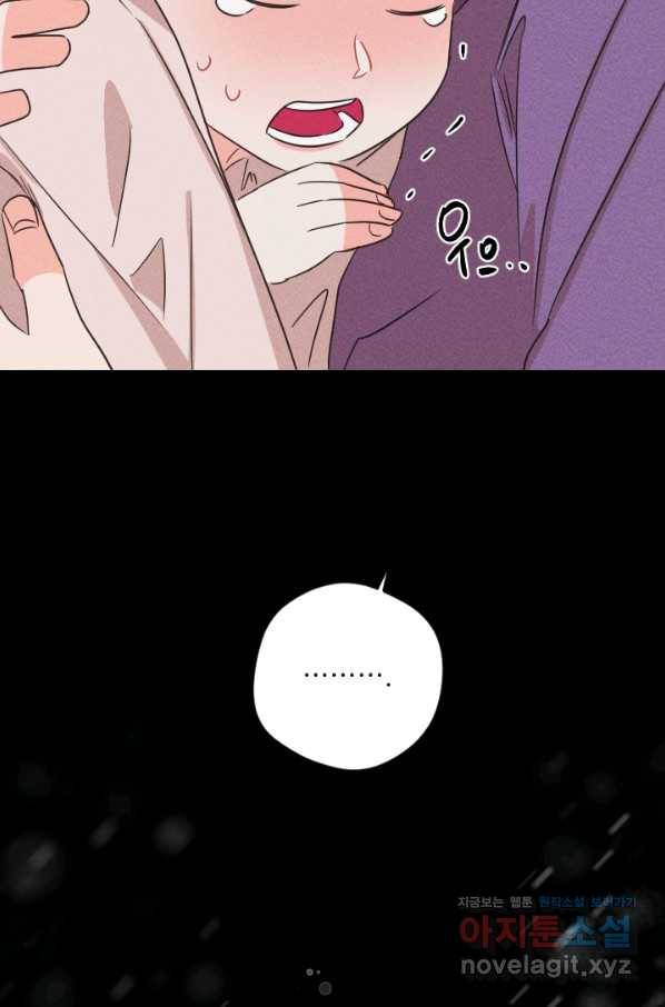 공주, 선비를 탐하다 73화 60