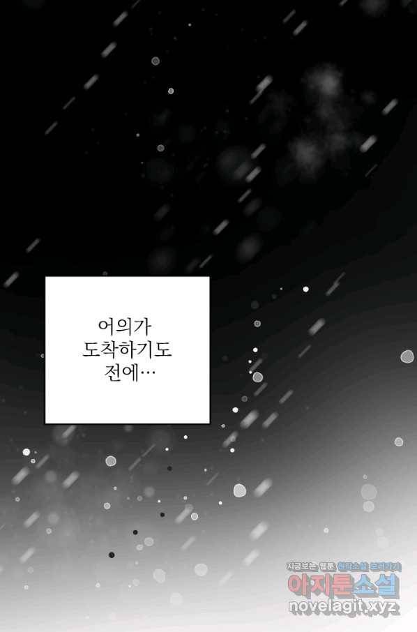 공주, 선비를 탐하다 73화 61