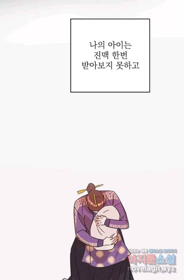 공주, 선비를 탐하다 73화 62