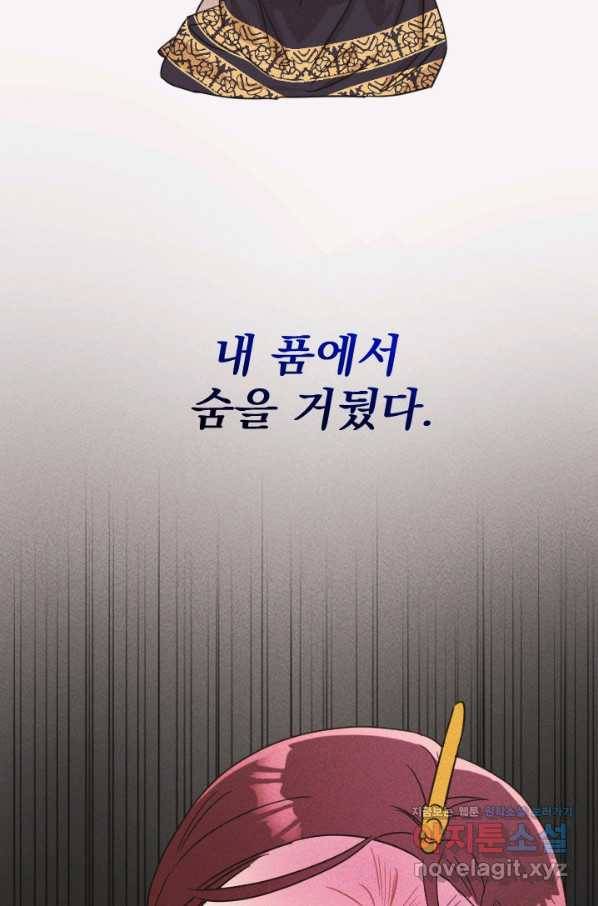 공주, 선비를 탐하다 73화 63