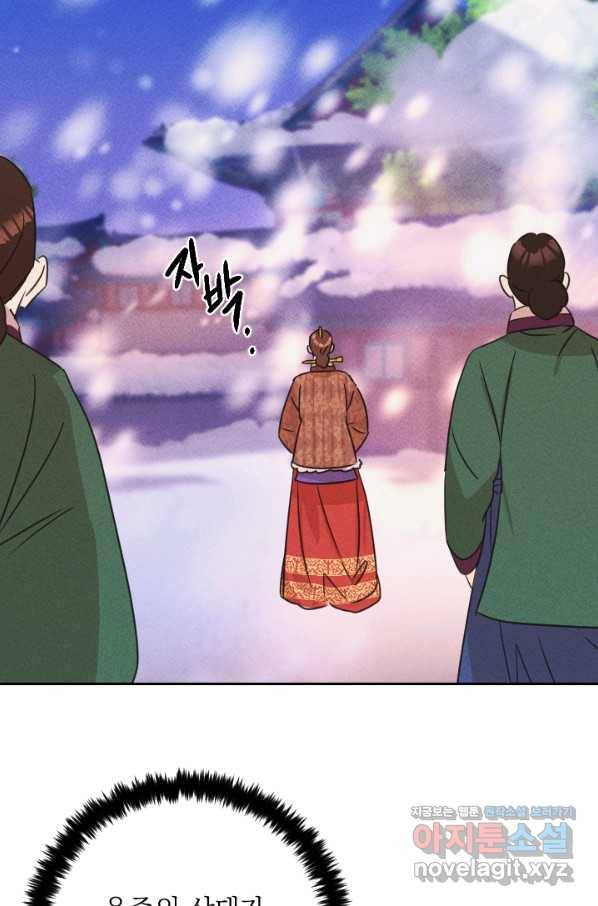 공주, 선비를 탐하다 73화 68