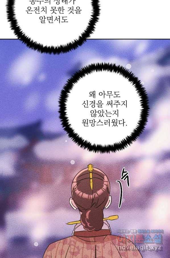 공주, 선비를 탐하다 73화 69