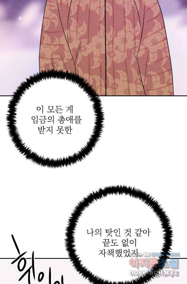 공주, 선비를 탐하다 73화 70
