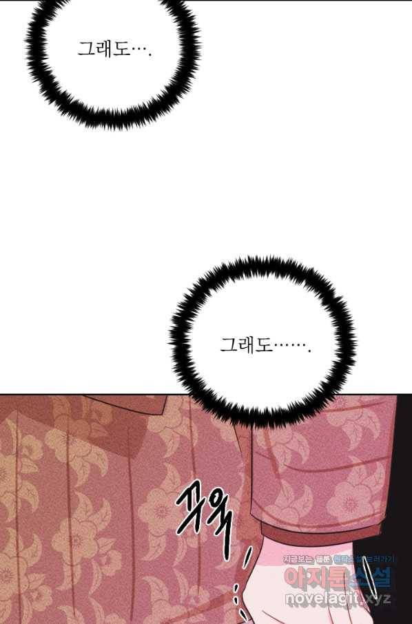 공주, 선비를 탐하다 73화 72